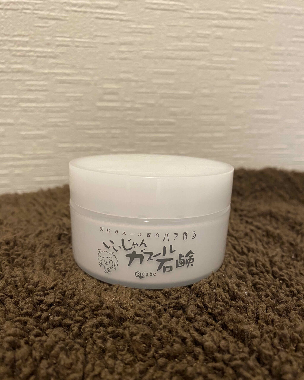いいじゃんガスール石鹸/イーキューブ/洗顔石鹸を使ったクチコミ（2枚目）