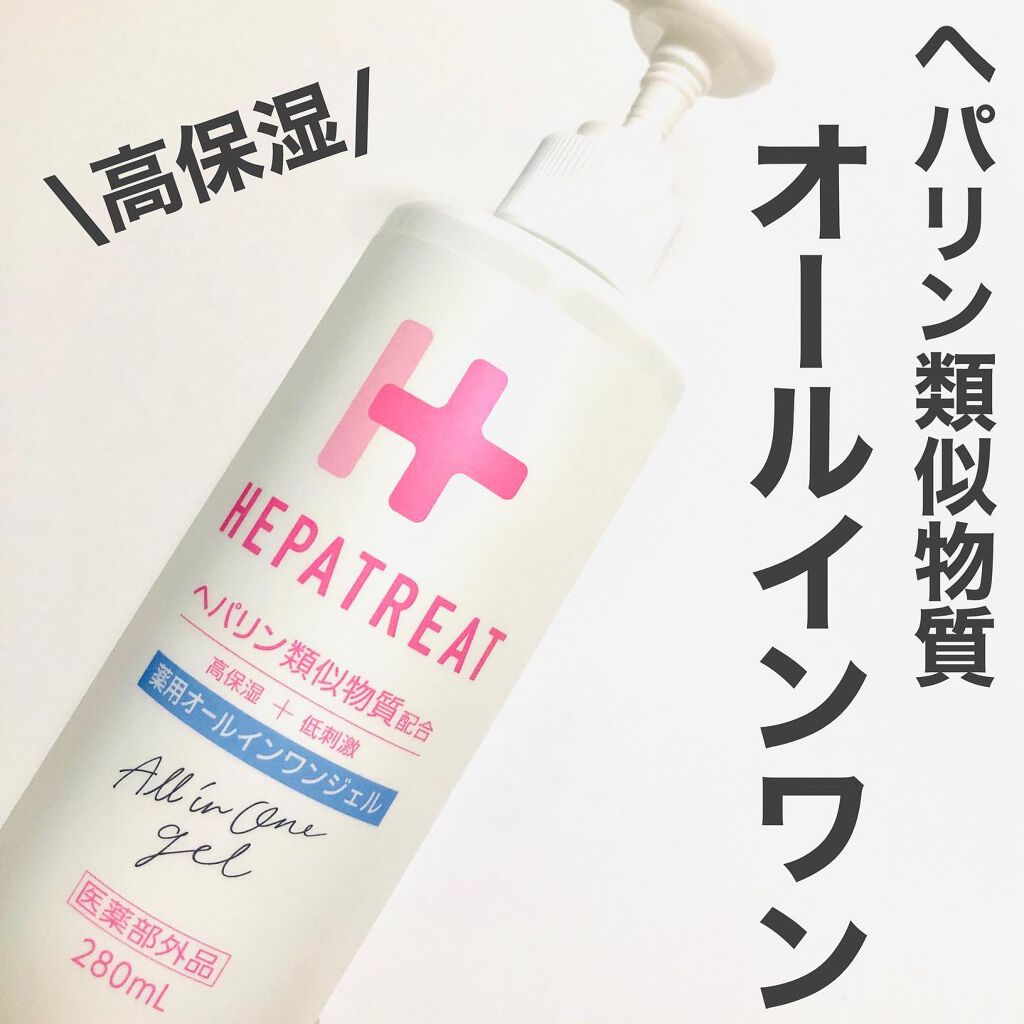 ヘパトリート 薬用オールインワンジェル /ゼトックスタイル/オールインワン化粧品を使ったクチコミ（1枚目）