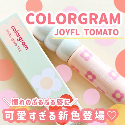 タンフルグラスティント/Colorgram/リップティントを使ったクチコミ(1枚目)