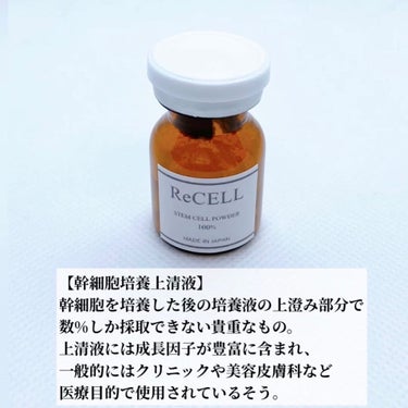 ReCELL STEM CELL POWDER 100%/EIYO/美容液を使ったクチコミ（2枚目）