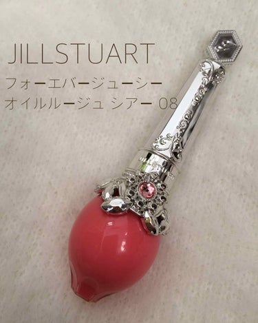 JILLSTUART
フォーエバージューシー
オイルルージュ シアー 08
2800円(税別)

#JILLSTUART#ルージュ #リップ #デパコス#グロス

プラス点
✔着け心地が軽い
✔お花のよ