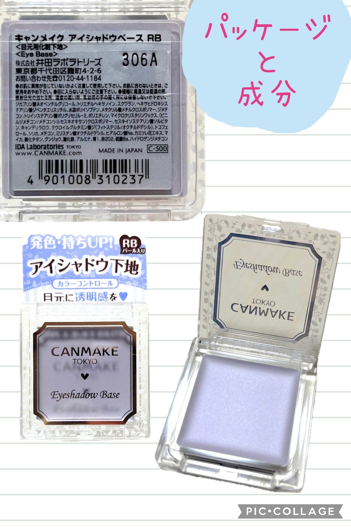 アイシャドウベース/キャンメイク/アイシャドウベースを使ったクチコミ(2枚目)