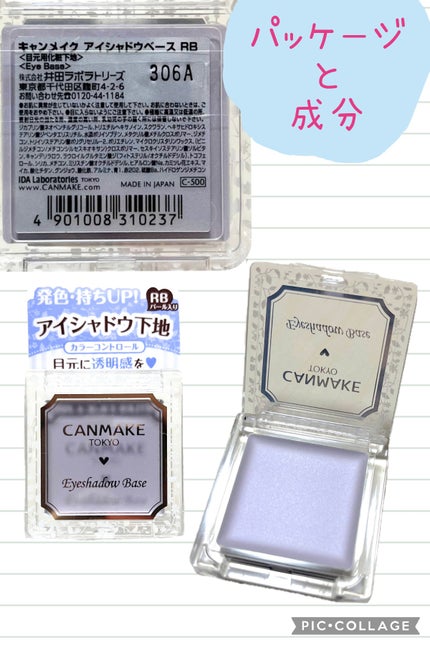 アイシャドウベース/キャンメイク/アイシャドウベースを使ったクチコミ(2枚目)