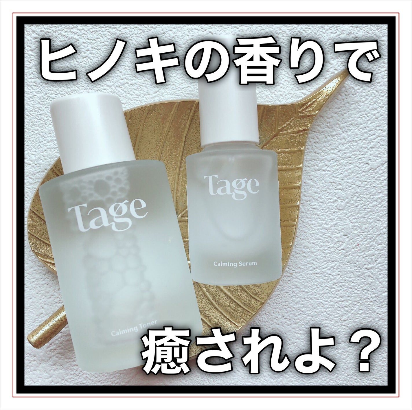 Calming Serum in Cyprest/Tage/美容液を使ったクチコミ(1枚目)