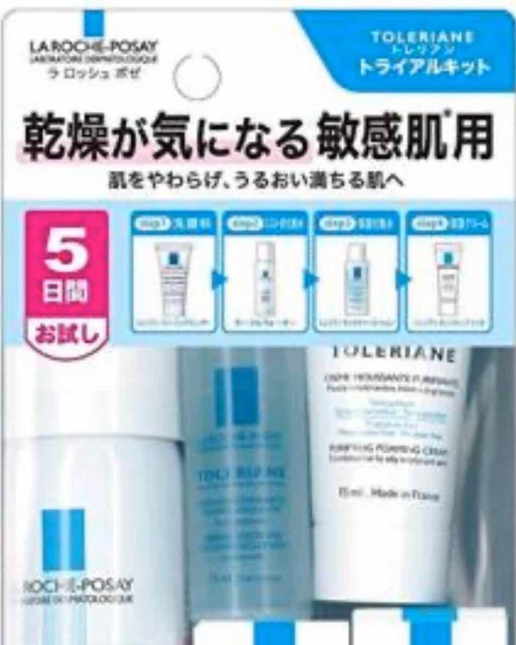 トレリアン 敏感肌用 トライアルキット/ラ ロッシュ ポゼ/トライアルキットを使ったクチコミ（1枚目）