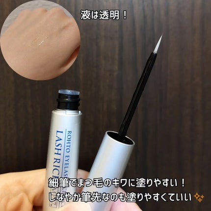 ラッシュリッチアイラッシュセラム/ロート製薬/まつげ美容液を使ったクチコミ(5枚目)