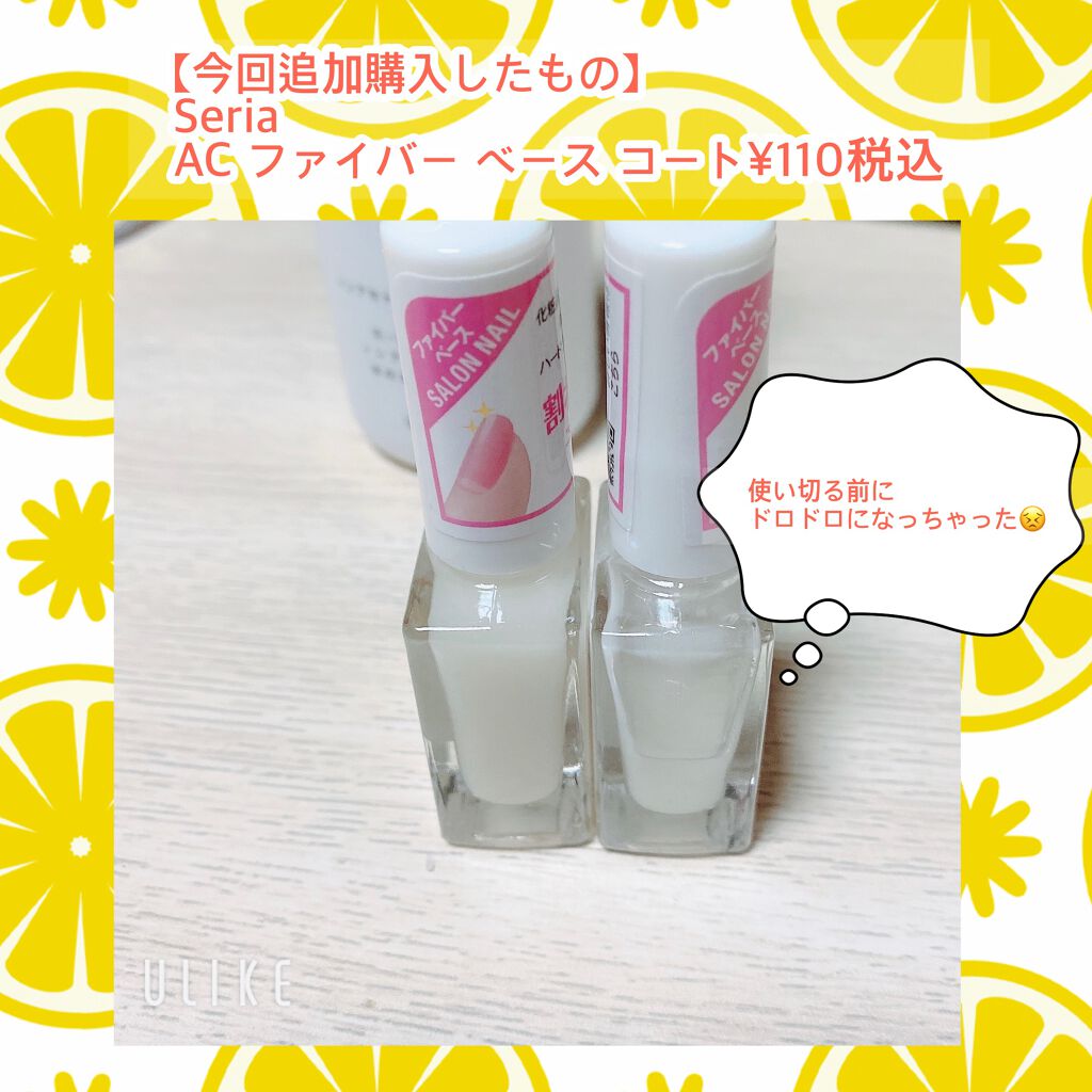 AC ファイバーベースコート/AC MAKEUP/ネイルベースコートを使ったクチコミ（3枚目）