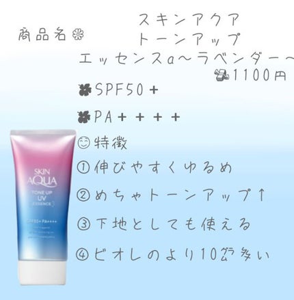 スキンアクア トーンアップUVエッセンス/スキンアクア/日焼け止めクリームを使ったクチコミ(3枚目)
