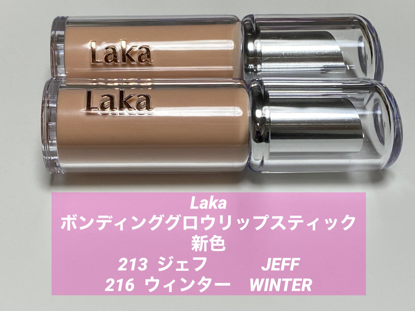 ボンディンググロウリップスティック/Laka/口紅を使ったクチコミ(1枚目)