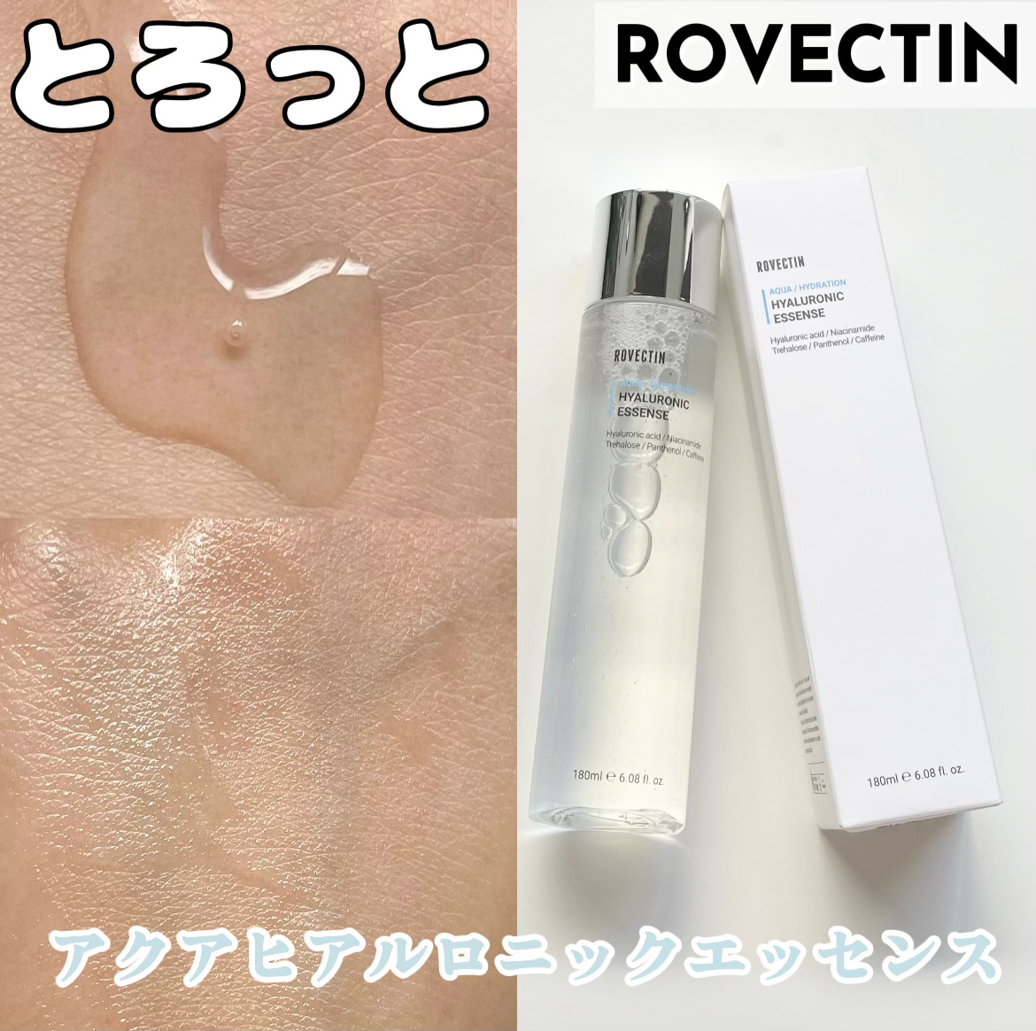 アクアヒアルロニックエッセンス/ロベクチン/化粧水を使ったクチコミ（1枚目）