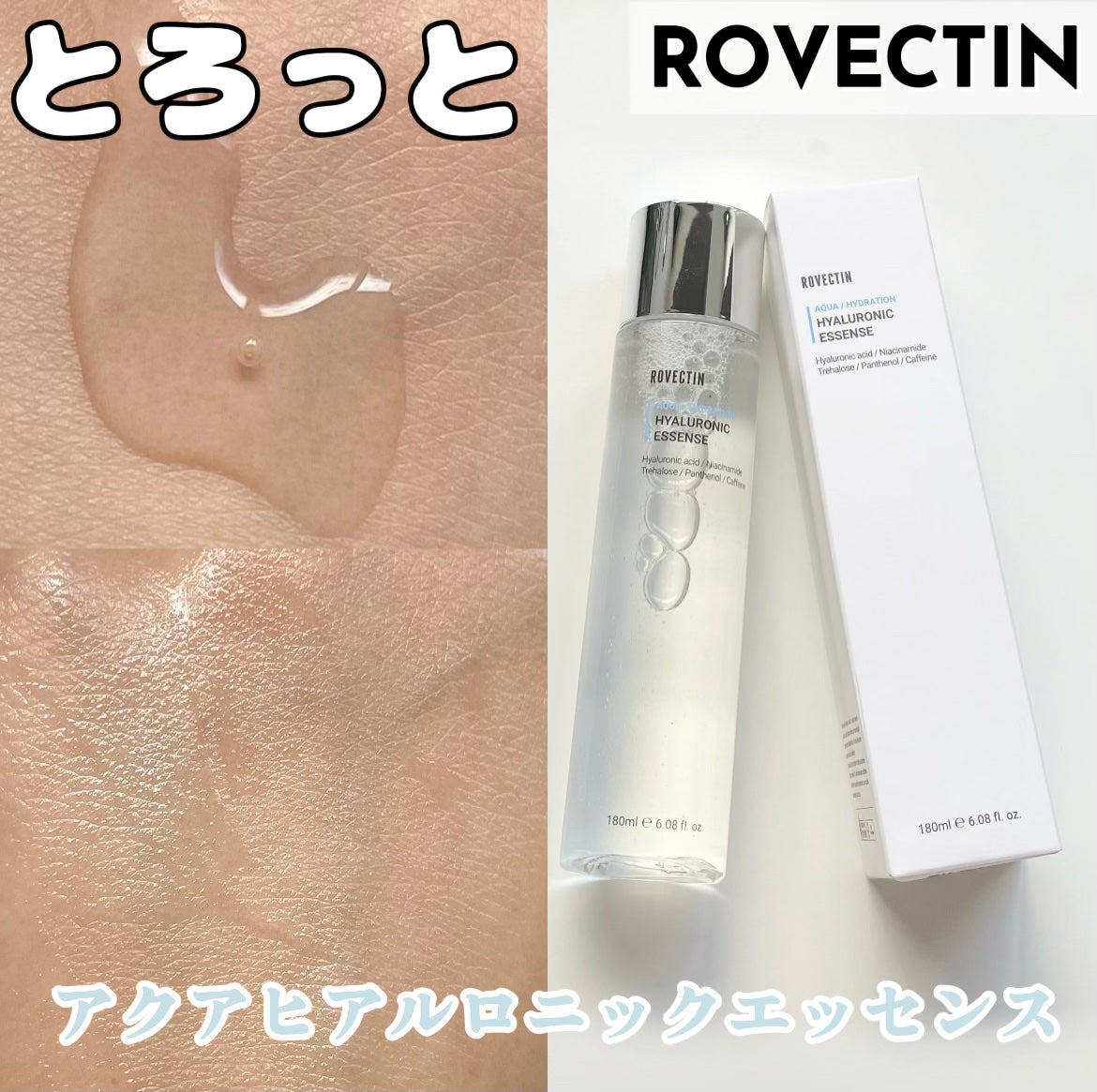 アクアヒアルロニックエッセンス/ロベクチン/化粧水を使ったクチコミ(1枚目)