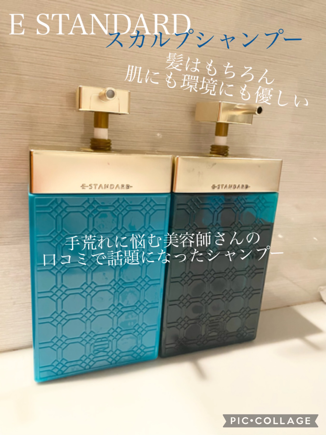 シャンプー スカルプ／トリートメント スカルプ シャンプー	250ml/E STANDARD/サロンシャンプーを使ったクチコミ（1枚目）