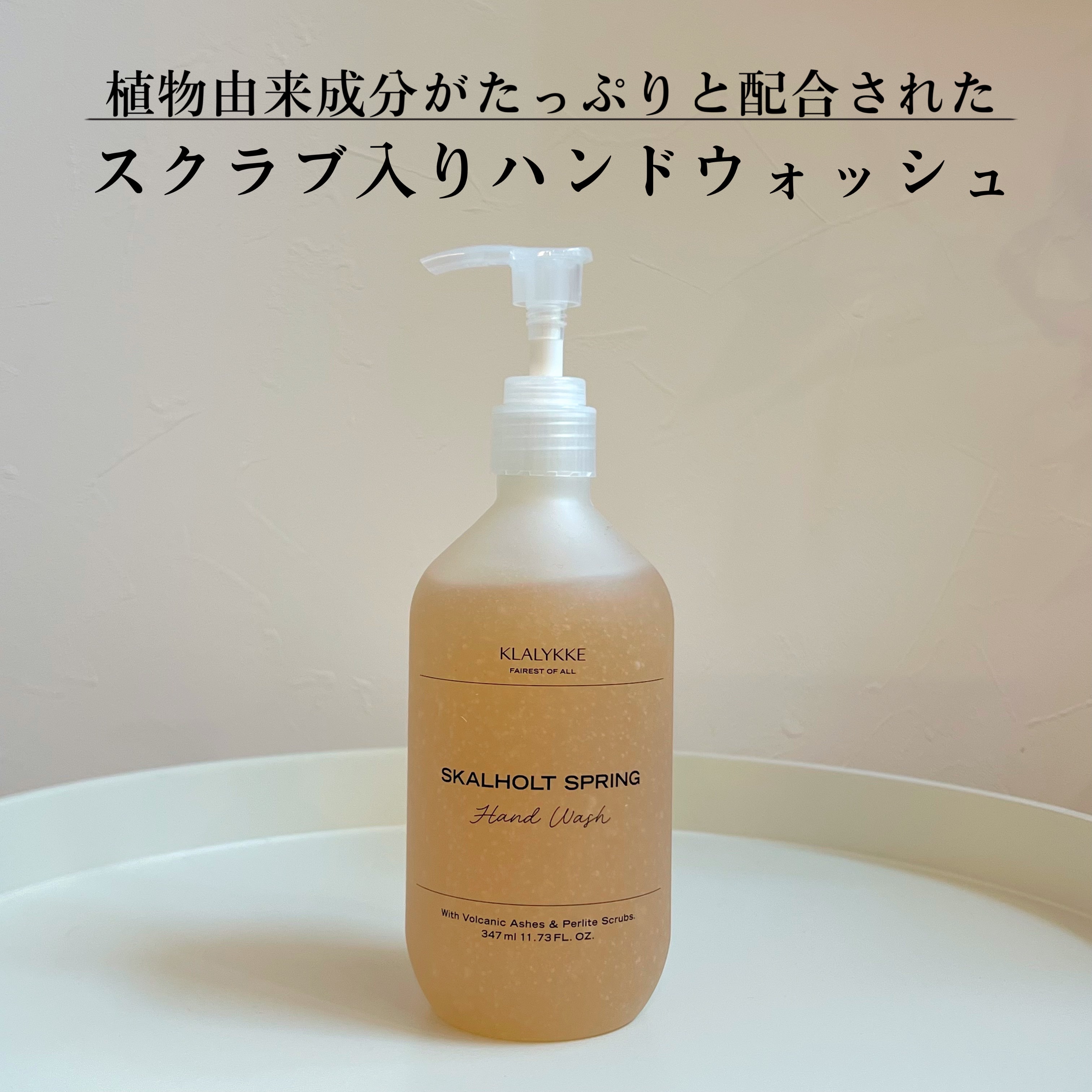スカールホルトスプリングハンドウォッシュ/KLALYKKE/ハンドソープを使ったクチコミ（1枚目）