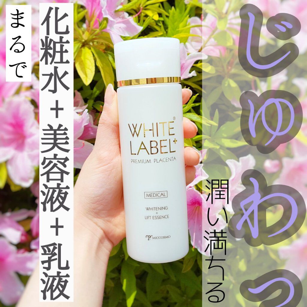 ホワイトラベルプラス 薬用プラセンタの美白リフト美容水/ホワイトラベル/化粧水を使ったクチコミ(1枚目)