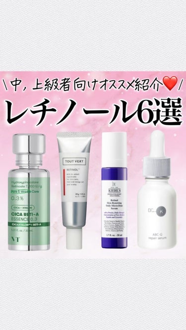 Kiehl's DS RTN リニューイング セラムのクチコミ「\中,上級者向けレチノール6選❤️/
5個にしたかったんだけど…
滑り込みでネオゼンを入れてま.....」（1枚目）