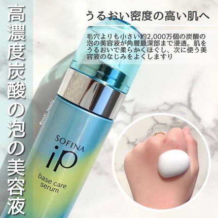 ベースケア セラム<土台美容液>/SOFINA iP/美容液を使ったクチコミ(2枚目)