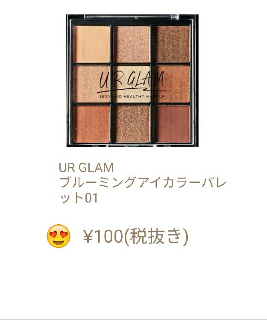 UR GLAM　BLOOMING EYE COLOR PALETTE/U R GLAM/アイシャドウパレットを使ったクチコミ（2枚目）