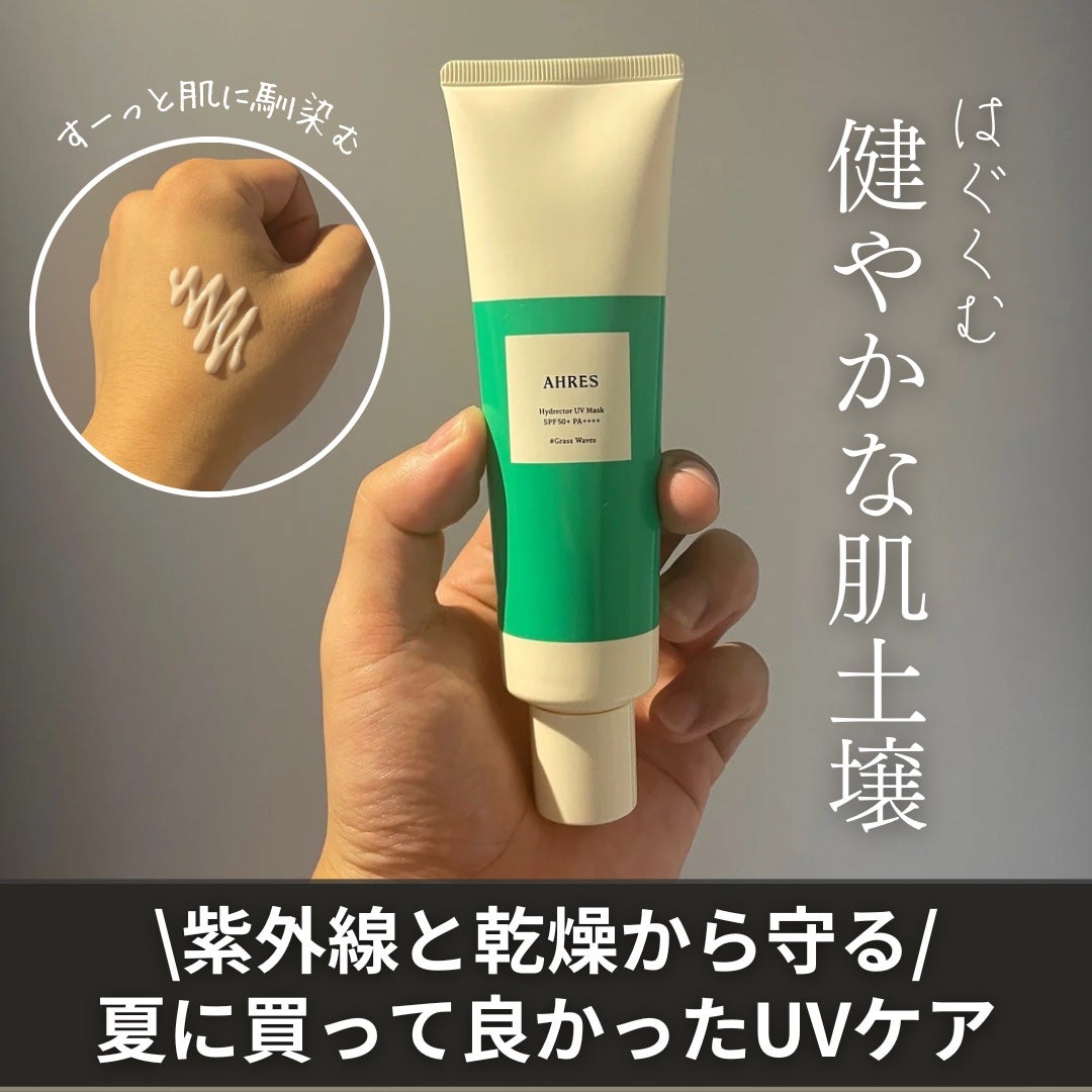 ハイドレクター UV マスク/アーレス/日焼け止めローションを使ったクチコミ(1枚目)