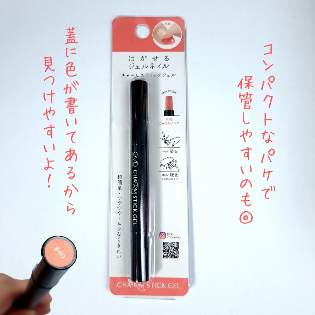 チャームスティックジェル #40 コーラルピンク/OMD/オールインワンネイルを使ったクチコミ（3枚目）