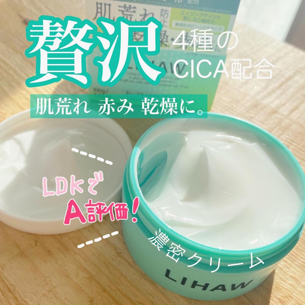 ディープモイスチャークリーム/LIHAW/フェイスクリームを使ったクチコミ(1枚目)