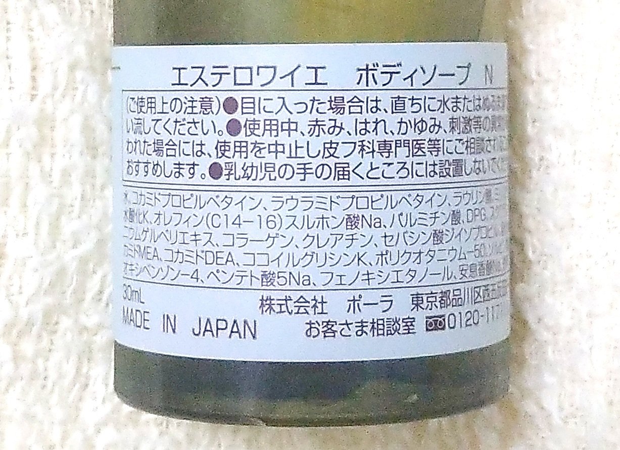 ボディソープ/エステロワイエ/ボディソープを使ったクチコミ（2枚目）