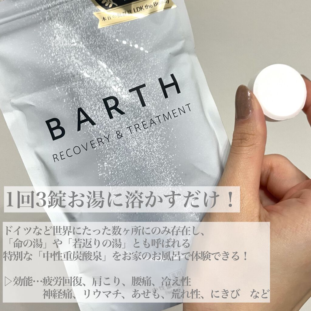中性重炭酸入浴剤/BARTH/炭酸系入浴剤を使ったクチコミ（2枚目）