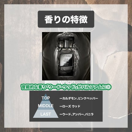 ウード・ウッド オード パルファム スプレィ/TOM FORD BEAUTY/香水(メンズ)を使ったクチコミ(3枚目)