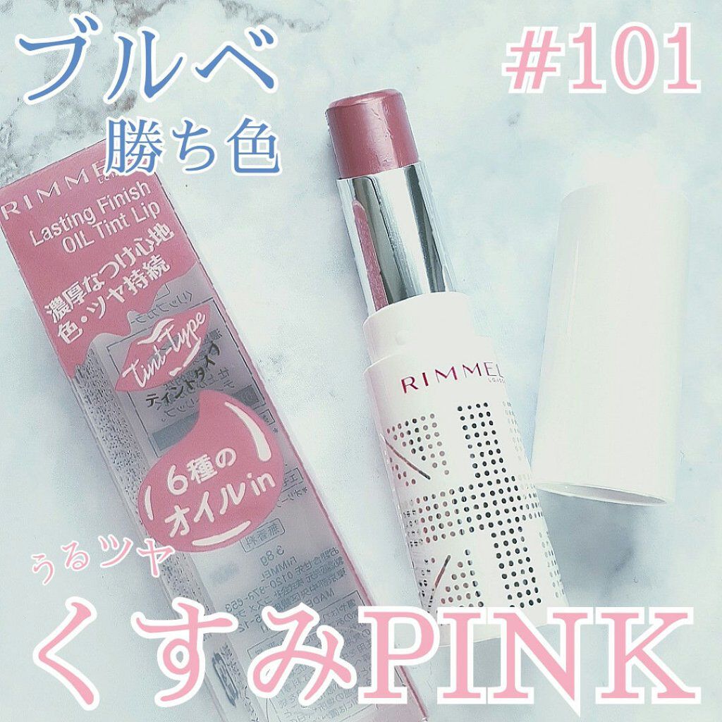 ラスティングフィニッシュ オイルティントリップ/リンメル ロンドン/リップティントを使ったクチコミ（1枚目）