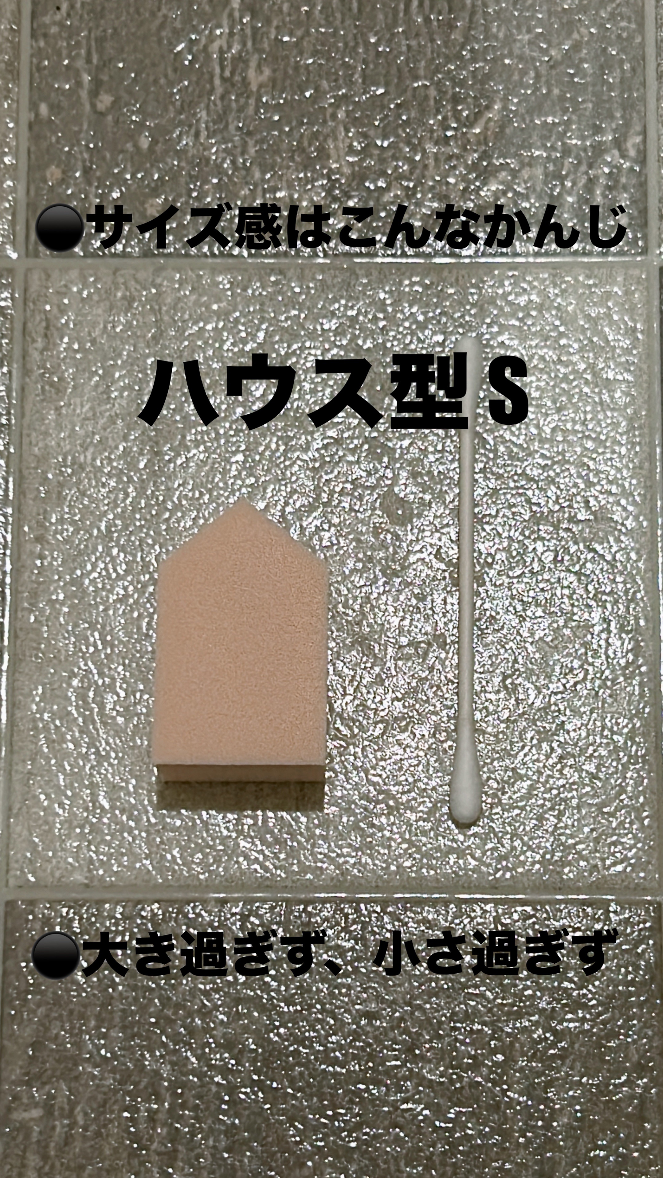 バリュースポンジN ハウス型タイプS 30P/ロージーローザ/パフ・スポンジを使ったクチコミ（2枚目）