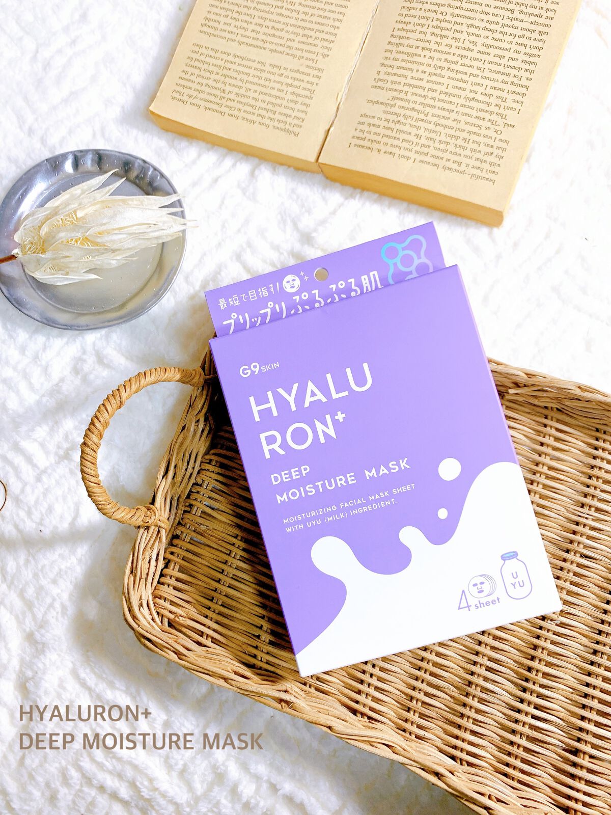 ヒアルロンプラス ディープモイスチャーマスク/G9SKIN/シートマスク・パックを使ったクチコミ（1枚目）