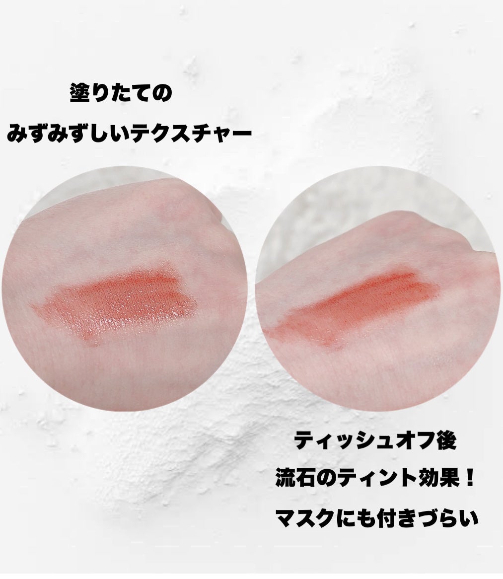 ジューシーラスティングティント/rom&nd/リップティントを使ったクチコミ(3枚目)