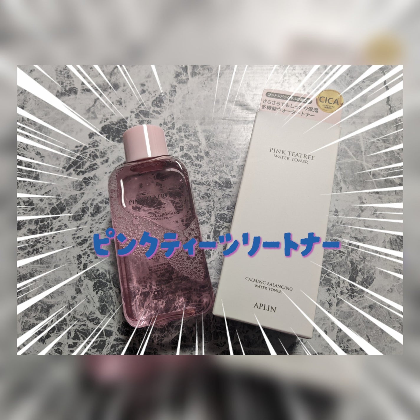 ãã³ã¯ãã£ãŒããªãŒãããŒ/APLIN/åç²§æ°Žã䜿ã£ãã¯ãã³ãïŒ1æç®ïŒ