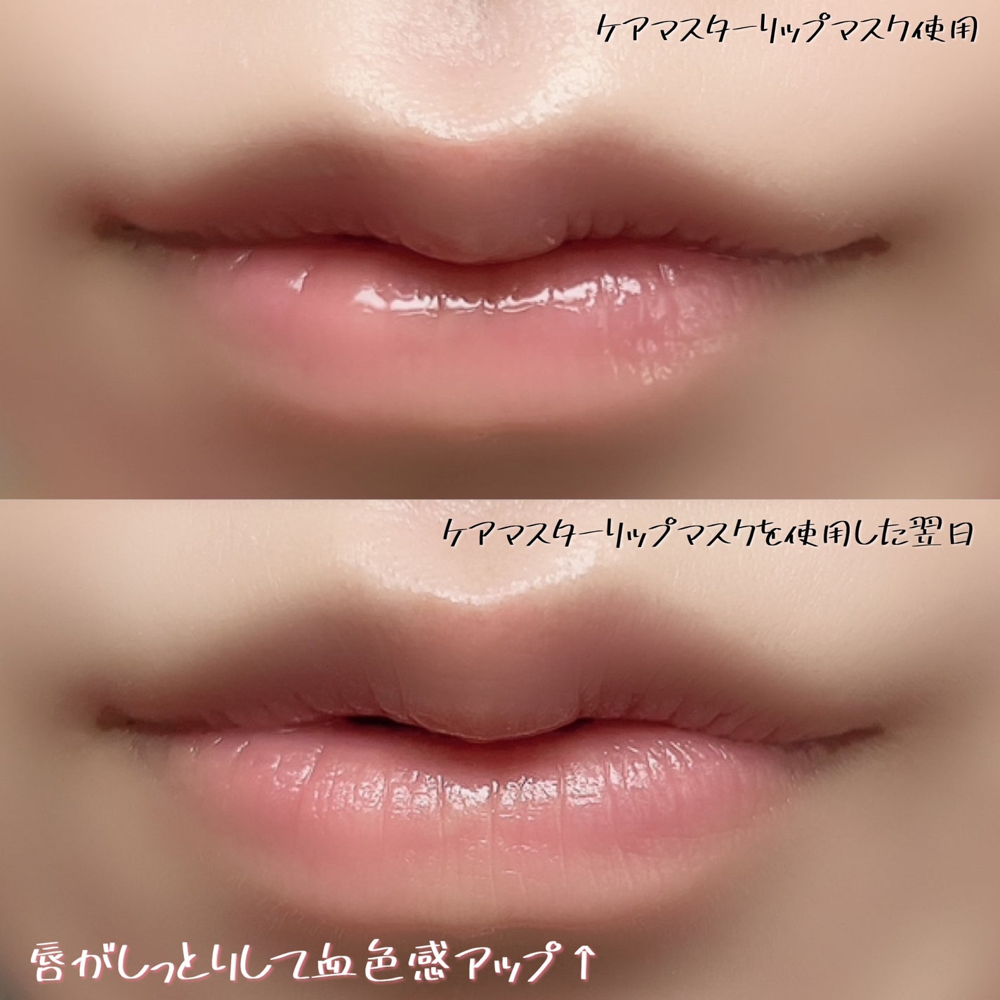 ウォンジョンヨ ケアマスターリップマスク/Wonjungyo/リップマスクを使ったクチコミ(6枚目)