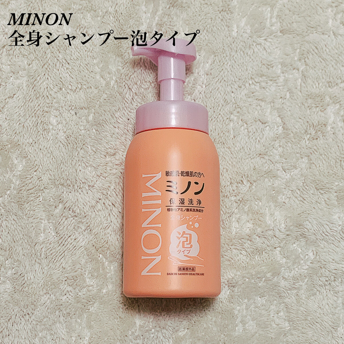 ミノンベビー全身シャンプー/ミノン/ボディソープを使ったクチコミ（1枚目）