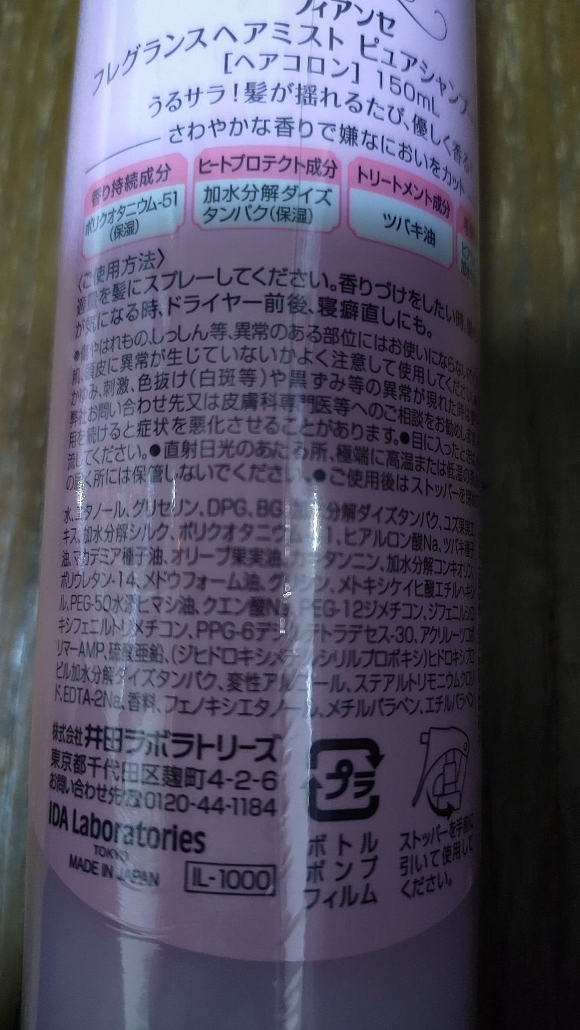 フレグランスヘアミスト ピュアシャンプーの香り/フィアンセ/ヘアミストを使ったクチコミ(1枚目)