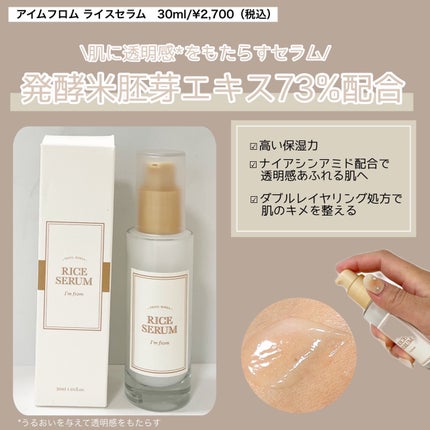 アイムフロム フェイスセラム(R) /I'm from/美容液を使ったクチコミ(2枚目)