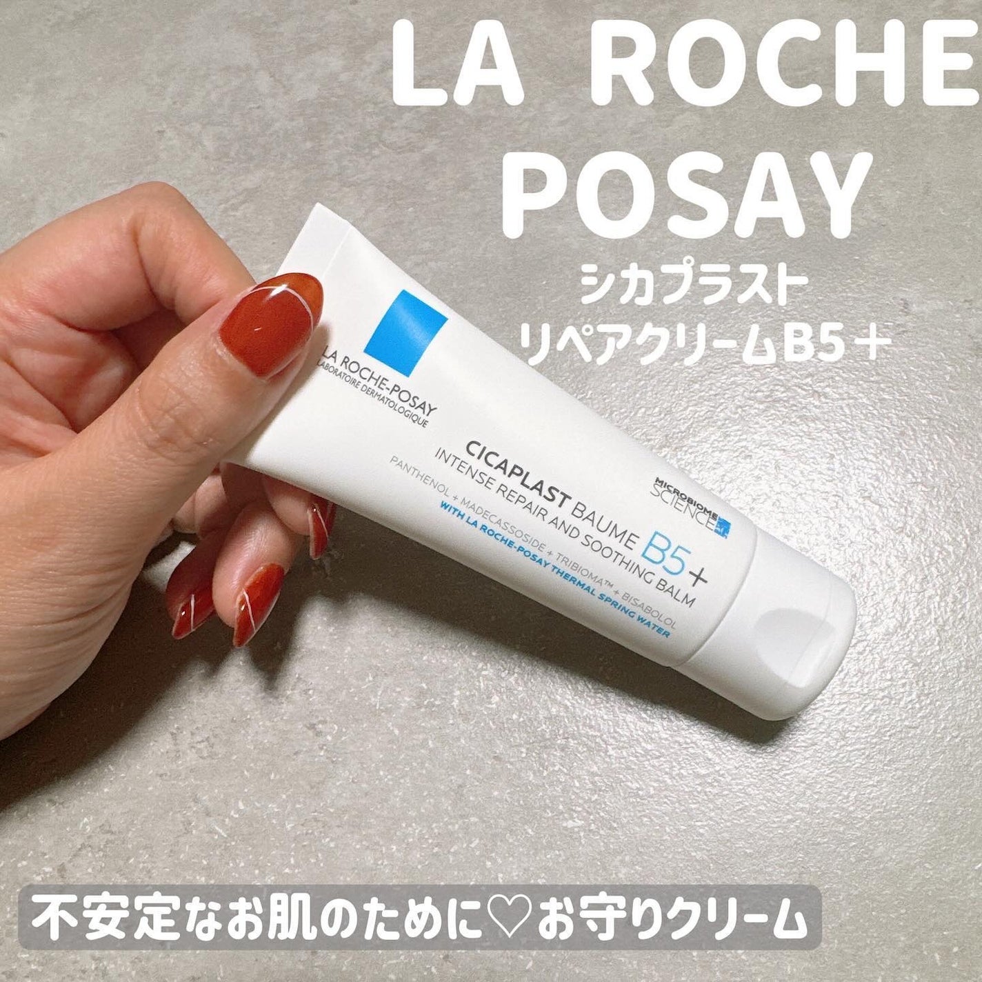 シカプラスト リペアクリーム B5+ /ラ ロッシュ ポゼ/フェイスクリームを使ったクチコミ(1枚目)