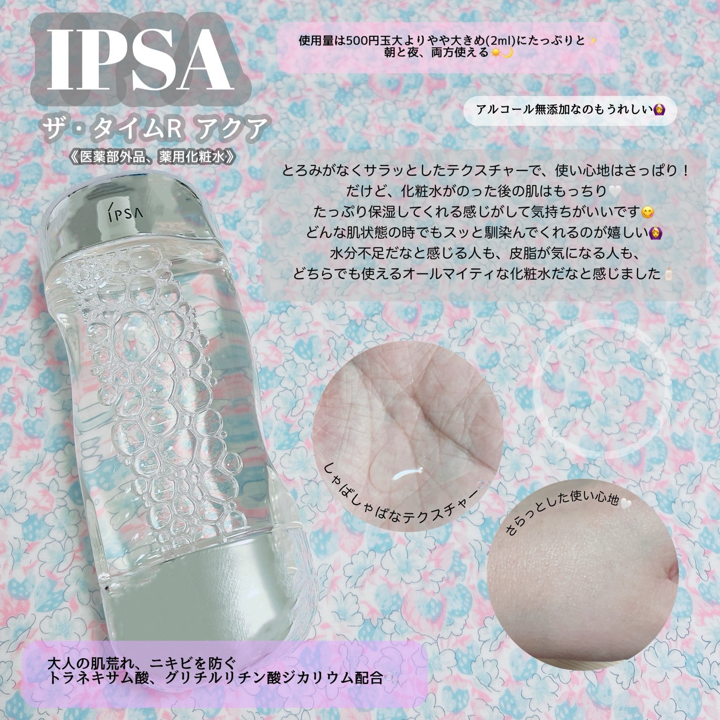 ザ・タイムR アクア/IPSA/化粧水を使ったクチコミ(2枚目)