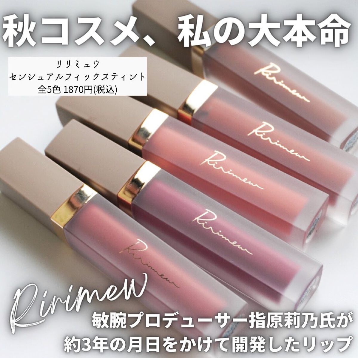 センシュアルフィックスティント/Ririmew/リップティントを使ったクチコミ(2枚目)