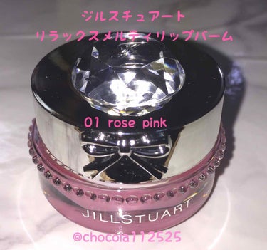 ジルスチュアート リラックス メルティ リップバーム 01 rose pink/JILL STUART/リップケア・リップクリームを使ったクチコミ（1枚目）