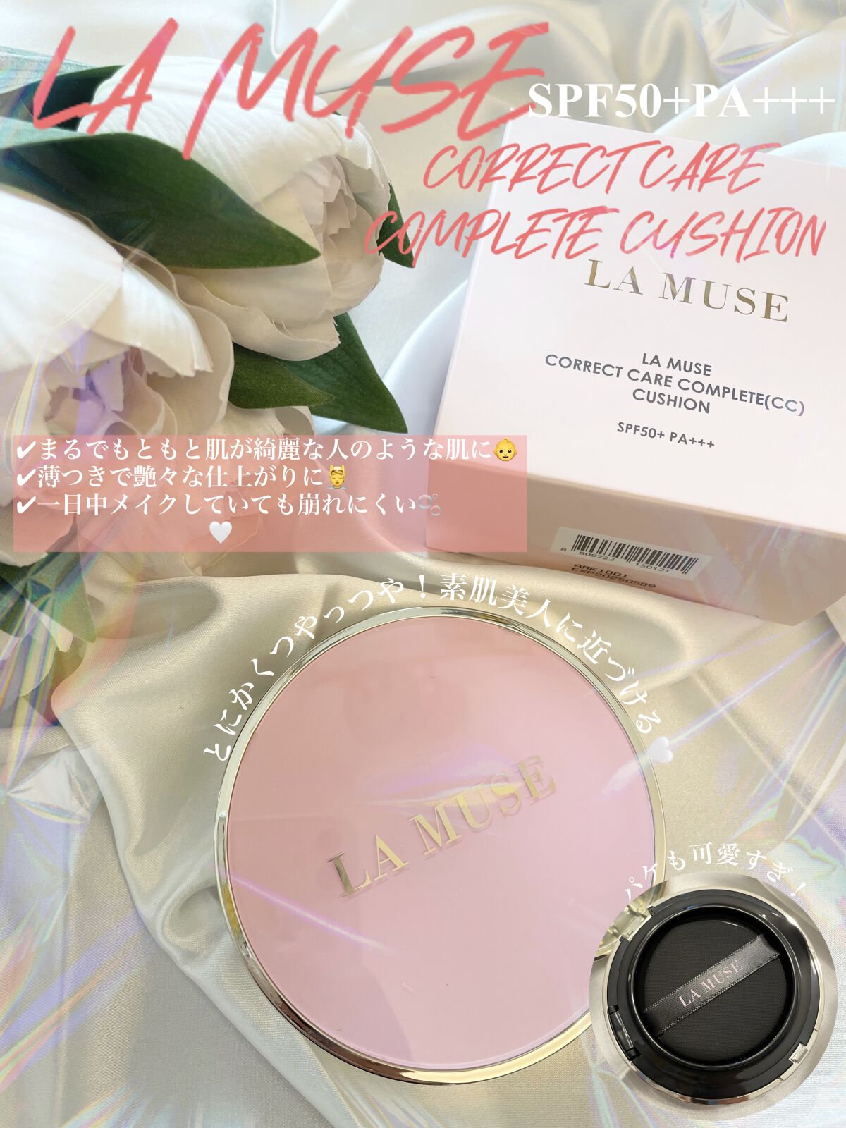CORRECT CARE COMPLETE CC CUSHION/ラミューズ/クッションファンデーションを使ったクチコミ（1枚目）