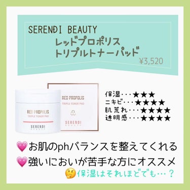 RED PROPOLIS TRIPLE TONER PAD/SERENDI BEAUTY/ピーリングを使ったクチコミ（2枚目）