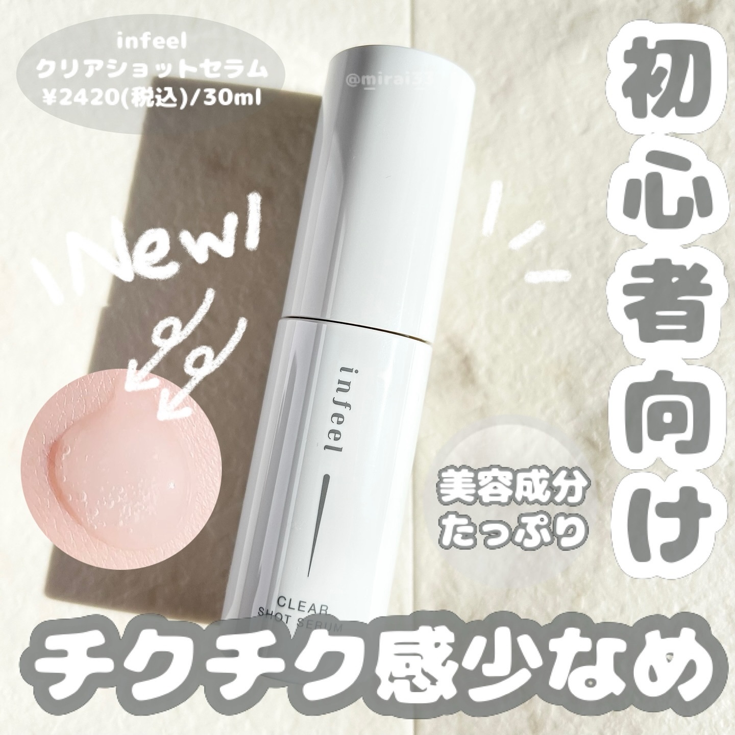 infeel クリアショットセラム[美容液]/Rz+ by ROSETTE/美容液を使ったクチコミ（1枚目）