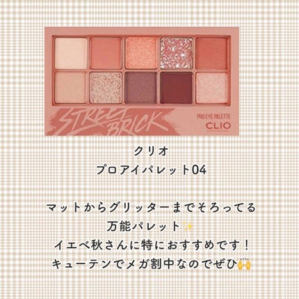 プロ アイ パレット/CLIO/アイシャドウパレットを使ったクチコミ(2枚目)