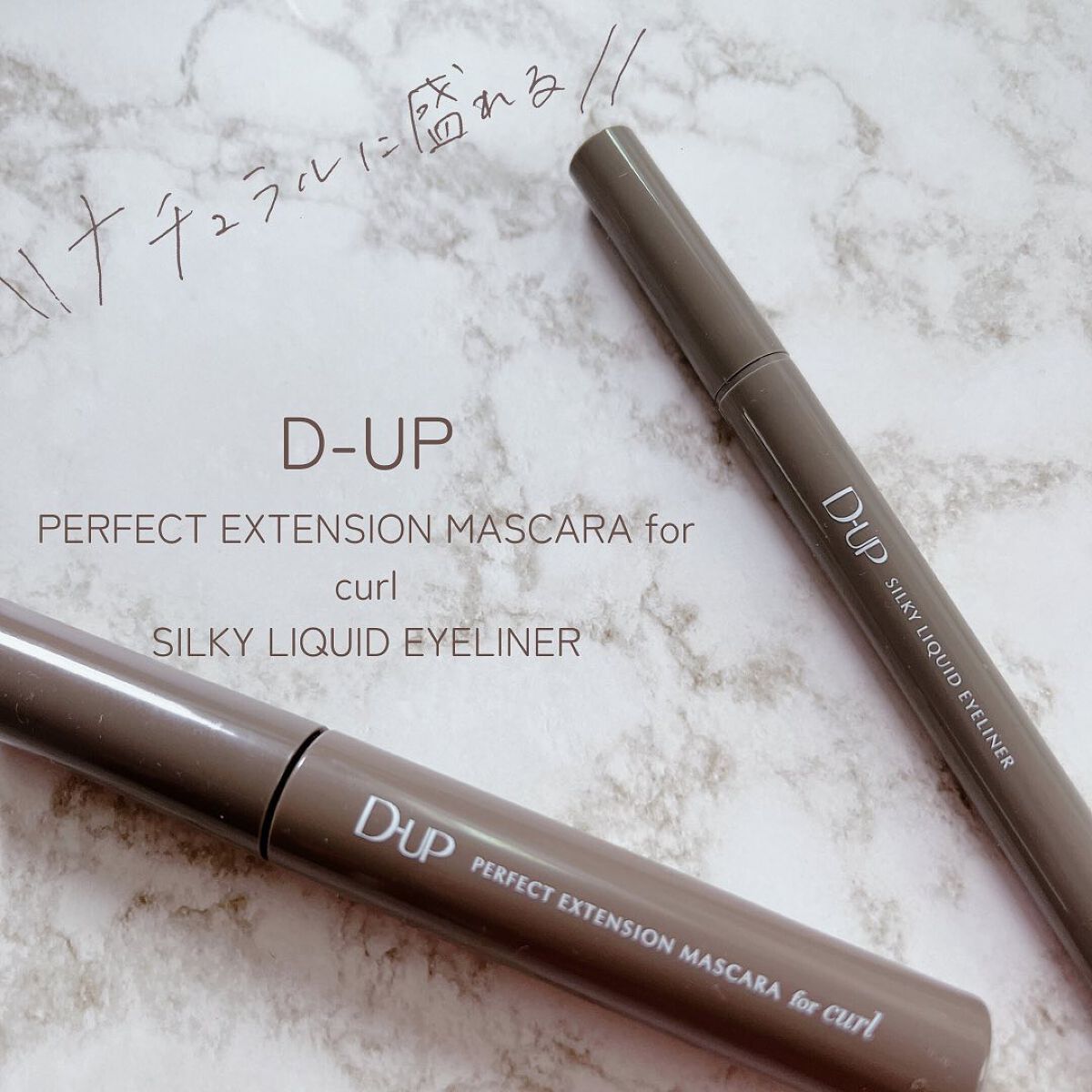 パーフェクトエクステンション マスカラ for カール/D-UP/マスカラを使ったクチコミ（1枚目）