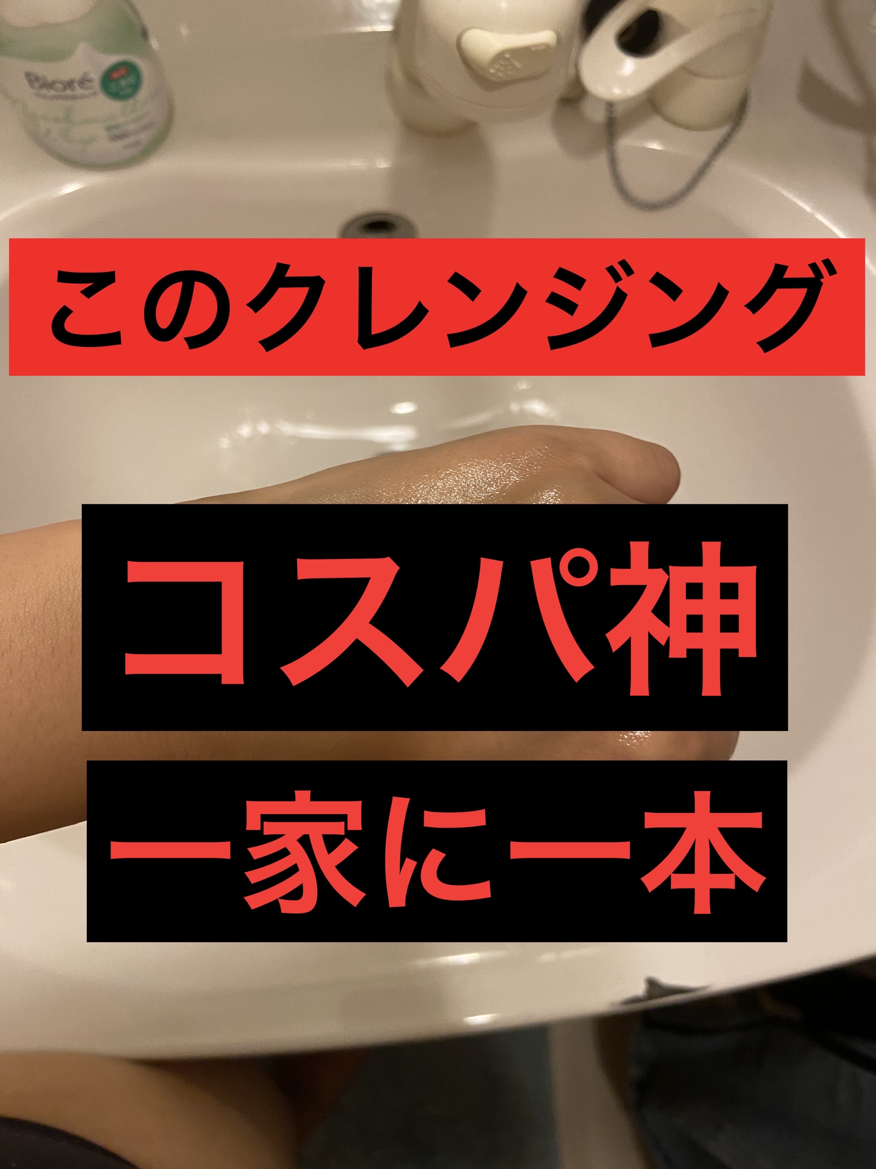 うるおいクレンジングリキッド 本体 230ml/ビオレ/クレンジングウォーターを使ったクチコミ（1枚目）