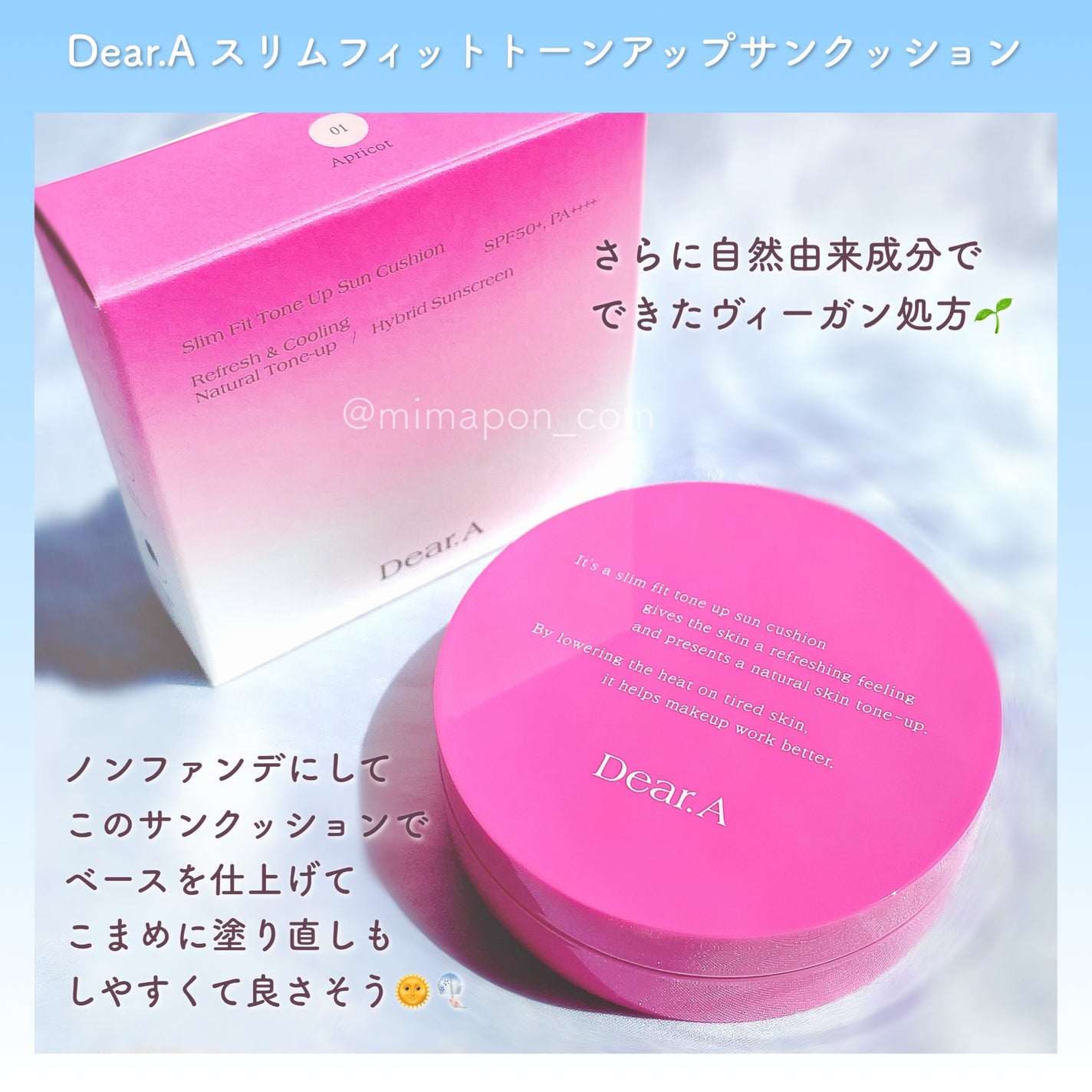 スリムフィットトーンアップサンクッション/Dear.A/日焼け止めローションを使ったクチコミ(5枚目)