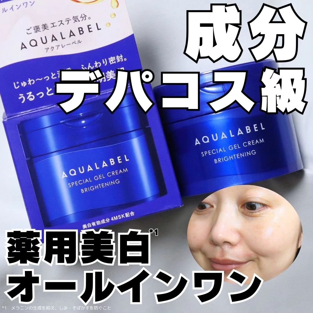 スペシャルジェルクリーム EX （ブライトニング） /アクアレーベル/オールインワン化粧品を使ったクチコミ（1枚目）