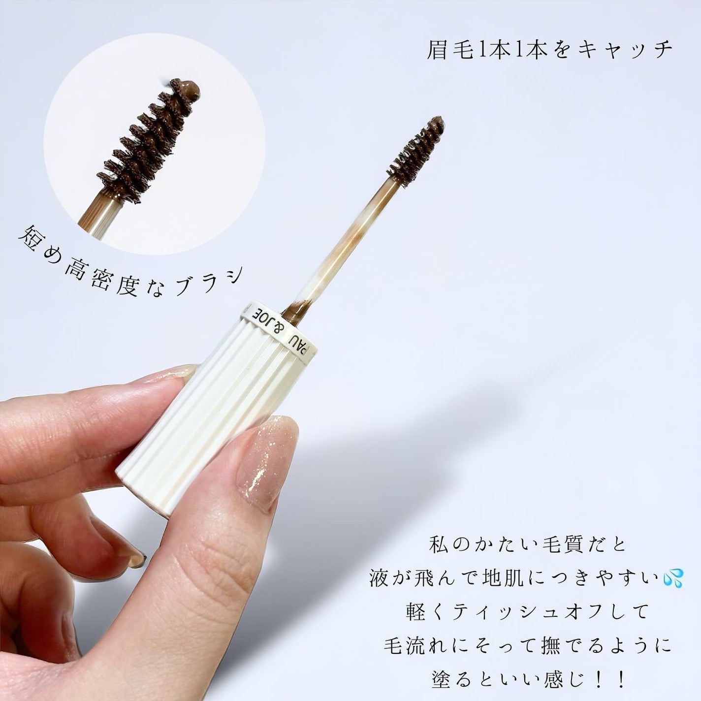 アイブロウ マスカラ/PAUL & JOE BEAUTE/眉マスカラを使ったクチコミ(3枚目)