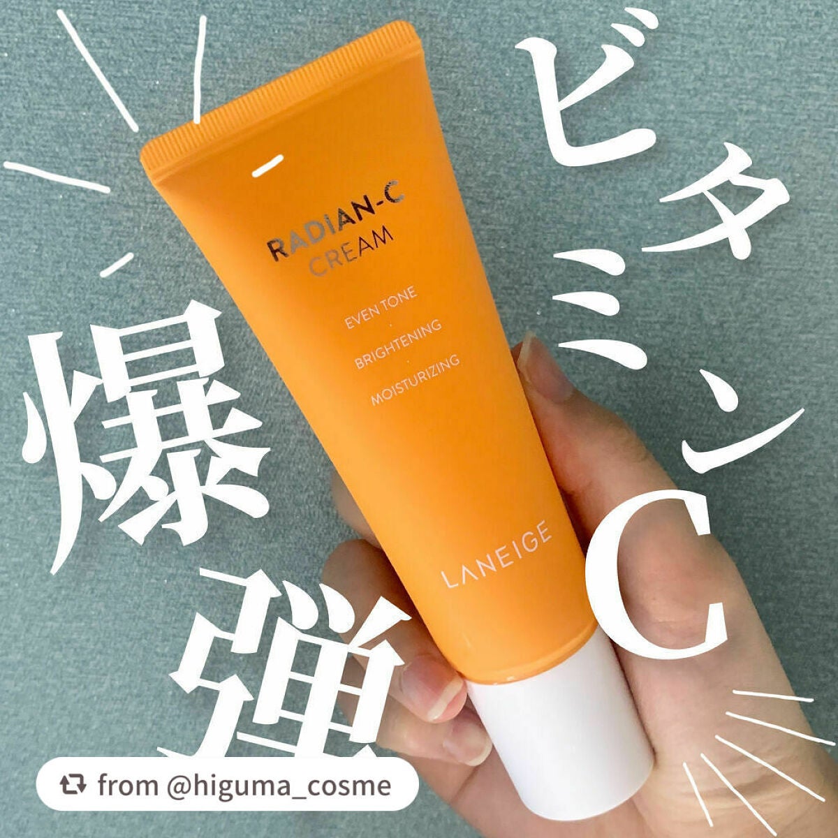 ラディアンーCクリーム/LANEIGE/フェイスクリームを使ったクチコミ(1枚目)